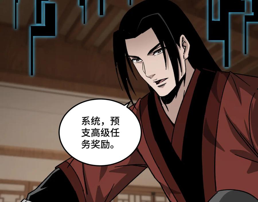 《最强反派系统》第128话 这位置,我接了 第89页