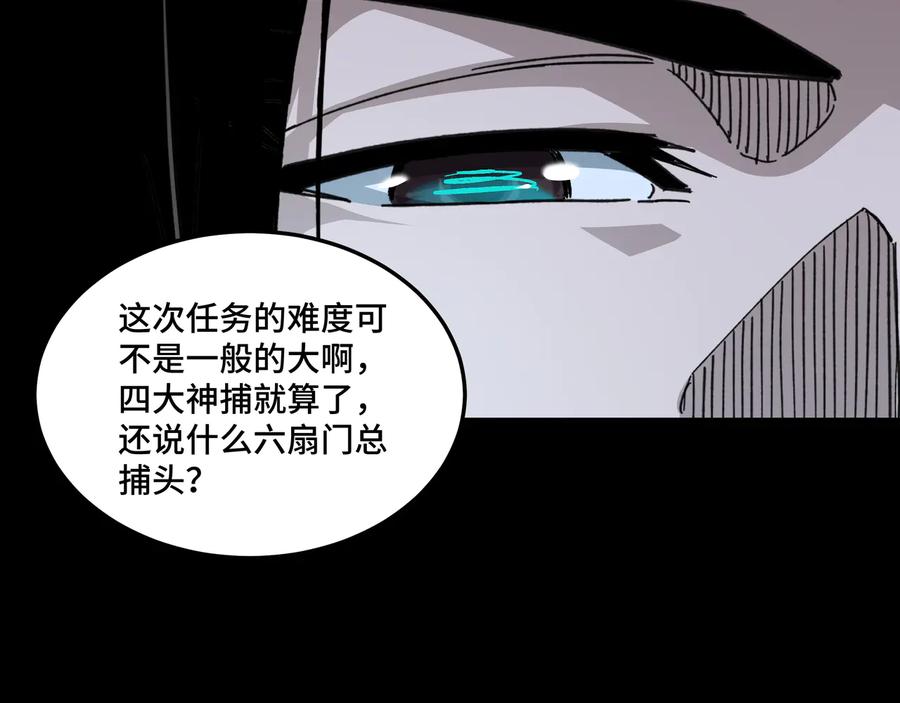 《最强反派系统》第128话 这位置,我接了 第81页