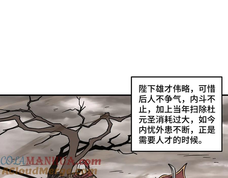 《最强反派系统》第128话 这位置,我接了 第28页
