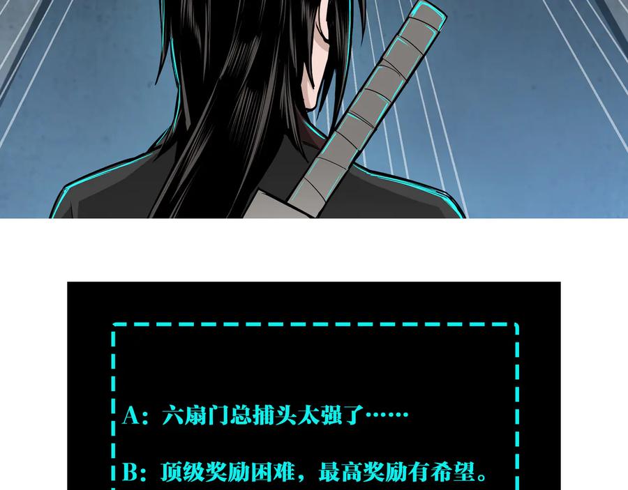 《最强反派系统》第128话 这位置,我接了 第93页
