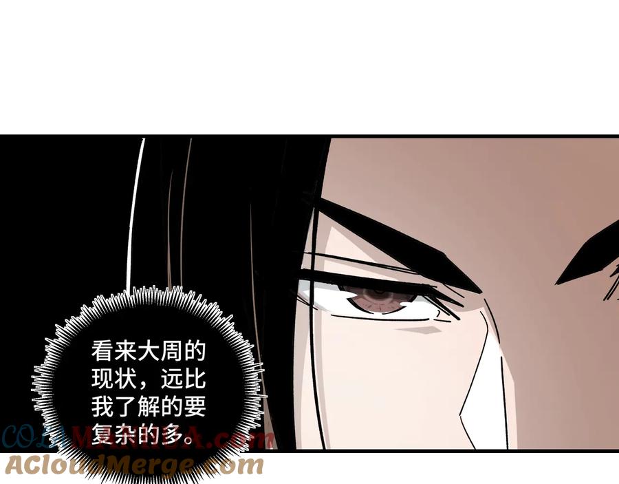 《最强反派系统》第128话 这位置,我接了 第31页