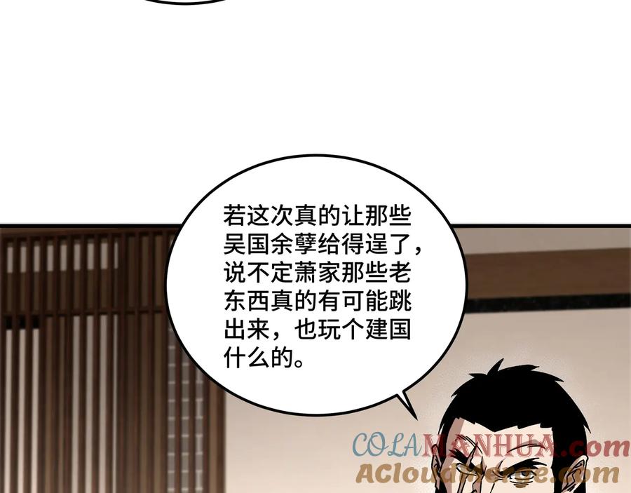 《最强反派系统》第128话 这位置,我接了 第7页