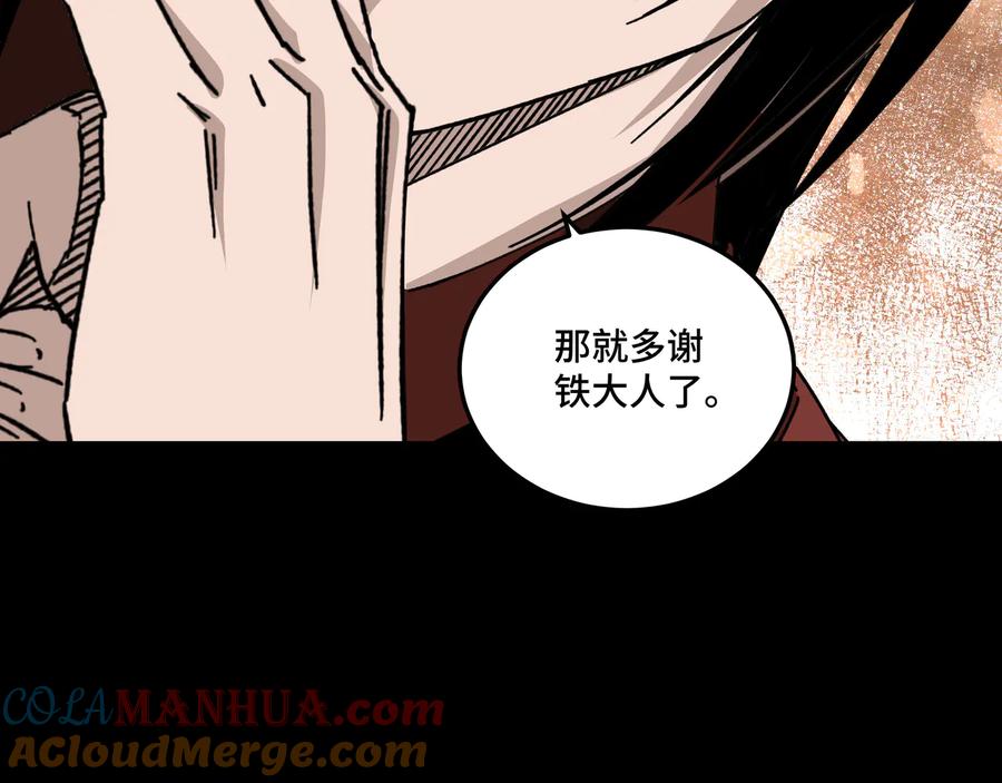 《最强反派系统》第128话 这位置,我接了 第67页