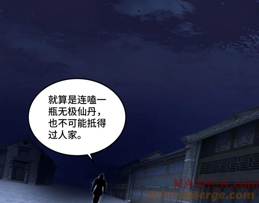 《最强反派系统》第128话 这位置,我接了 第85页