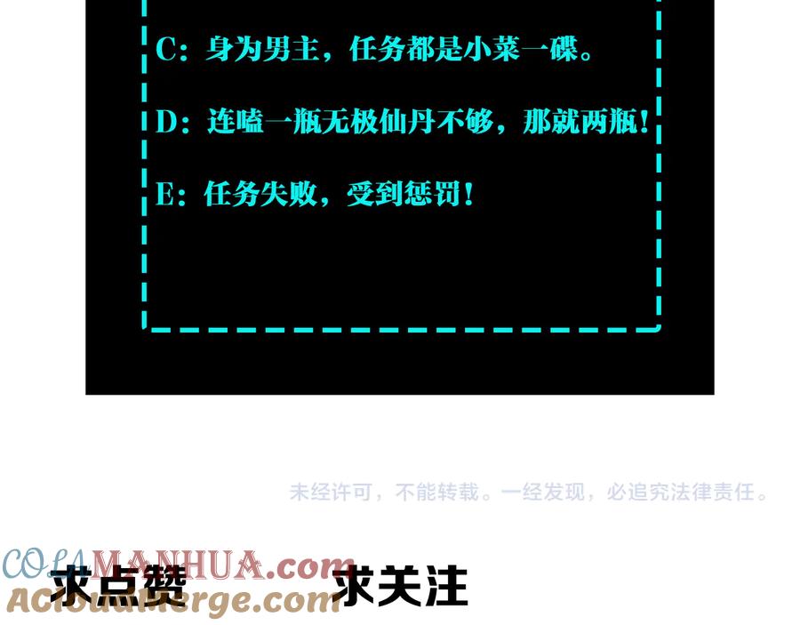 《最强反派系统》第128话 这位置,我接了 第94页