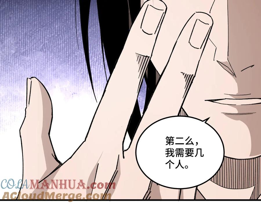 《最强反派系统》第128话 这位置,我接了 第52页
