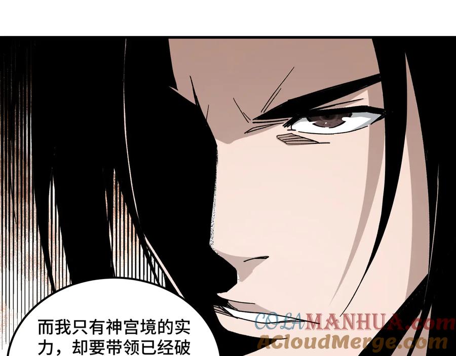 《最强反派系统》第128话 这位置,我接了 第37页