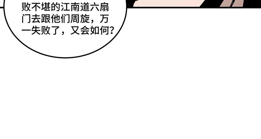 《最强反派系统》第128话 这位置,我接了 第38页