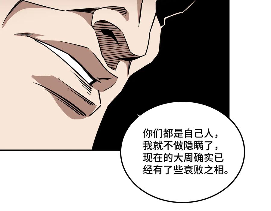 《最强反派系统》第128话 这位置,我接了 第27页