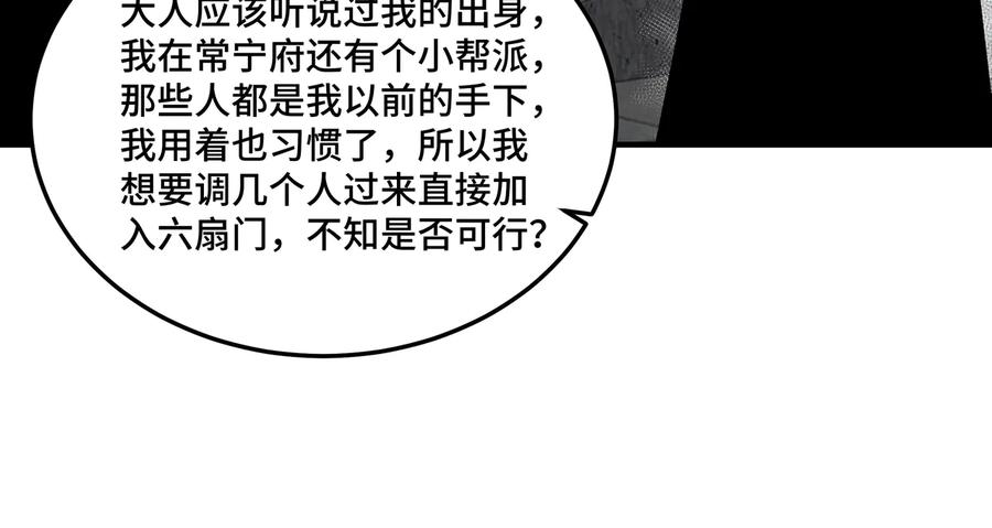 《最强反派系统》第128话 这位置,我接了 第63页