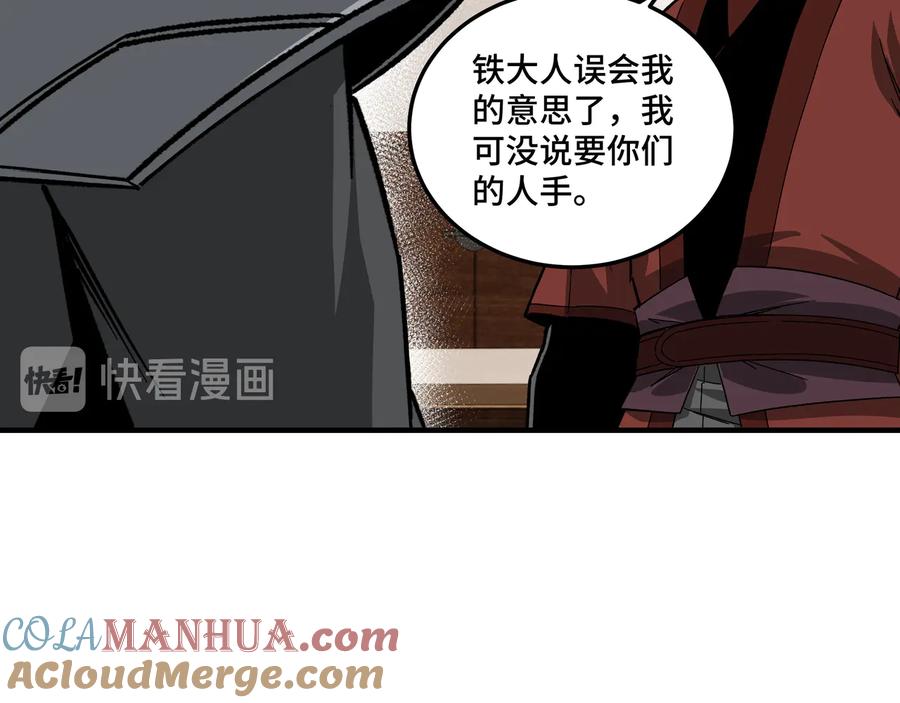 《最强反派系统》第128话 这位置,我接了 第58页
