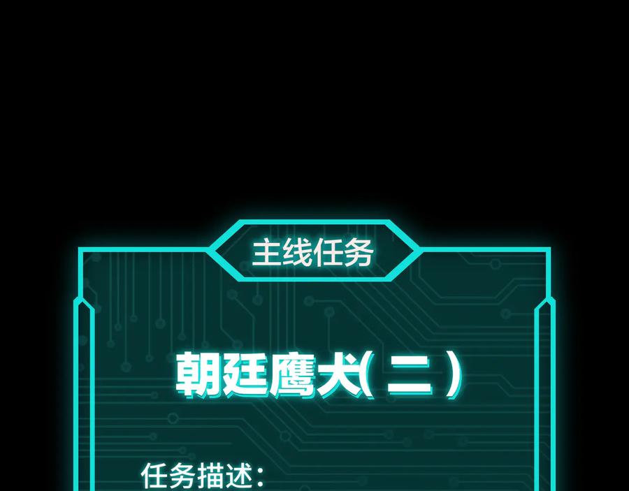 《最强反派系统》第128话 这位置,我接了 第74页