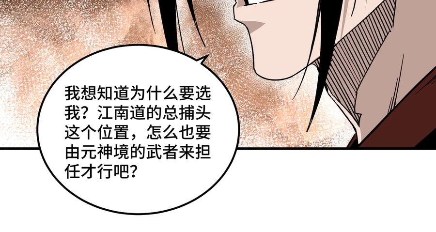 《最强反派系统》第128话 这位置,我接了 第20页