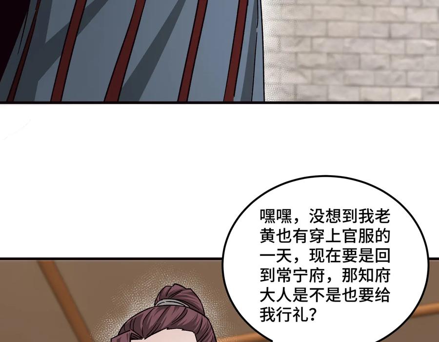《最强反派系统》第129话 山字经 第96页