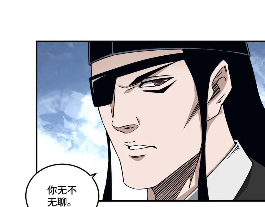 《最强反派系统》第129话 山字经 第100页