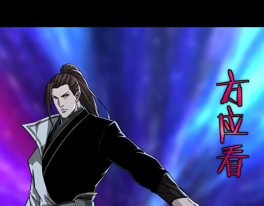 《最强反派系统》第129话 山字经 第47页