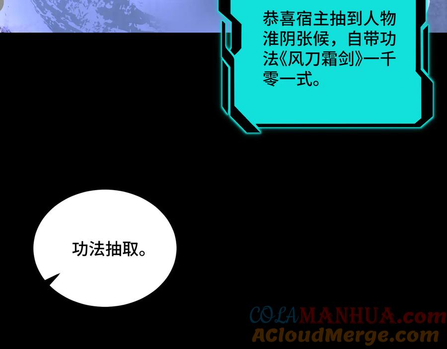 《最强反派系统》第129话 山字经 第33页