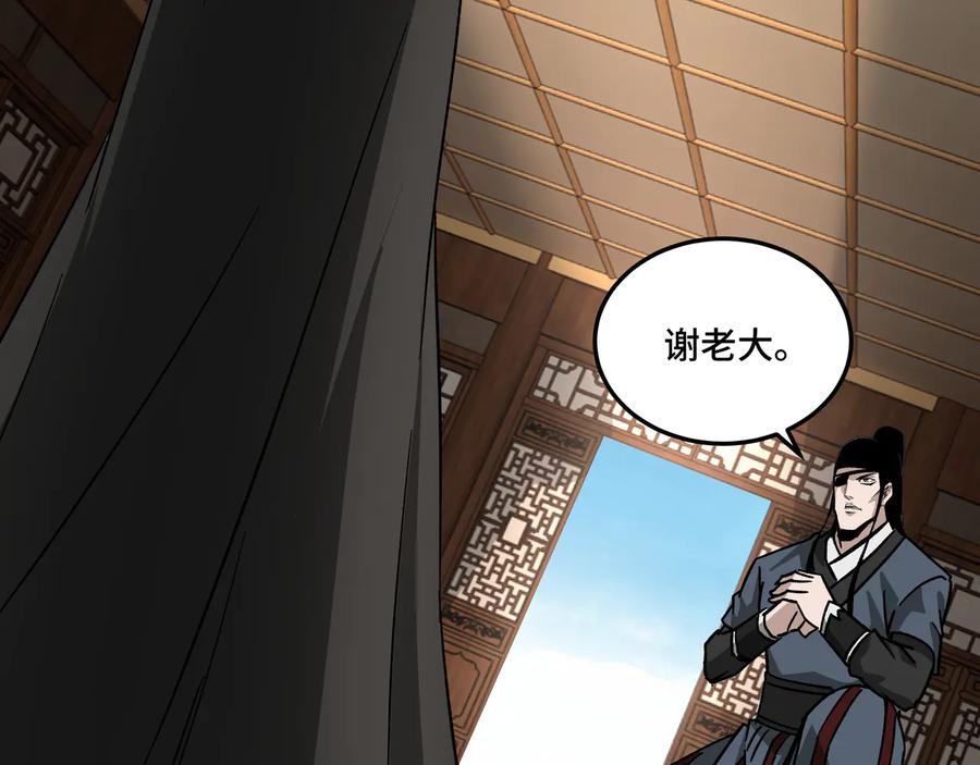 《最强反派系统》第129话 山字经 第110页