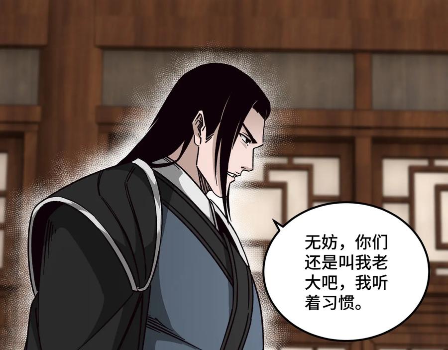《最强反派系统》第129话 山字经 第94页