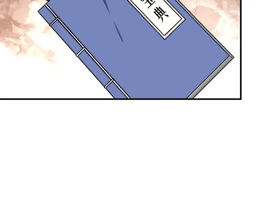 《最强反派系统》第129话 山字经 第108页