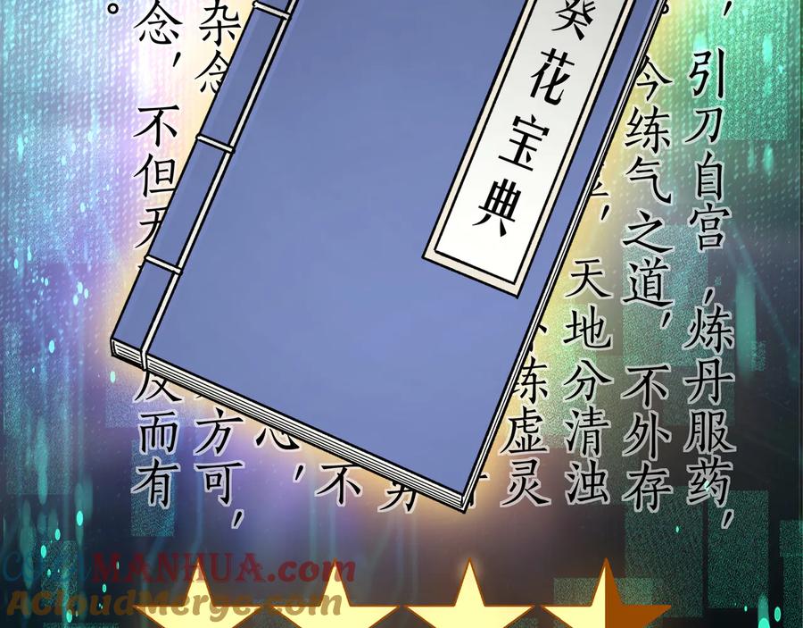 《最强反派系统》第129话 山字经 第25页