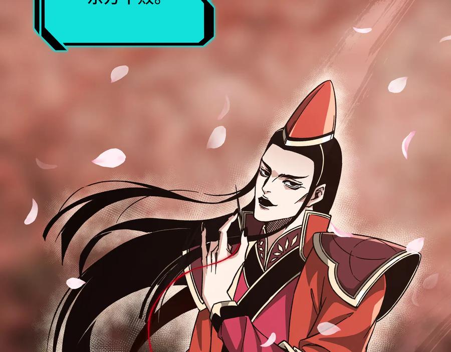 《最强反派系统》第129话 山字经 第20页