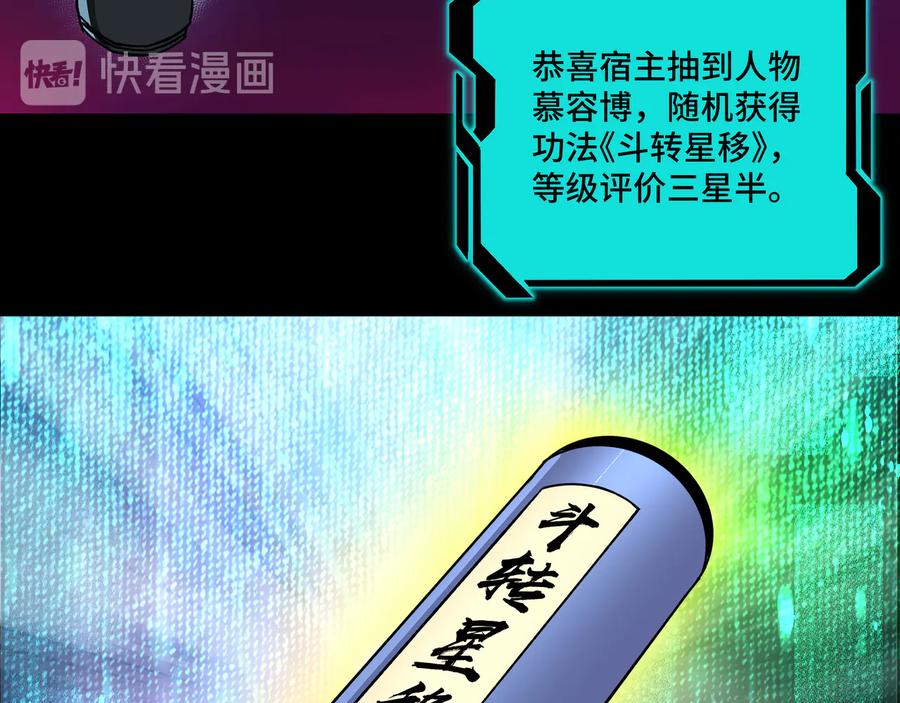 《最强反派系统》第129话 山字经 第44页