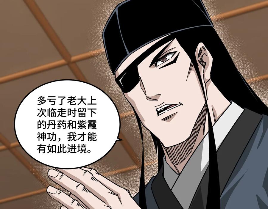 《最强反派系统》第129话 山字经 第104页