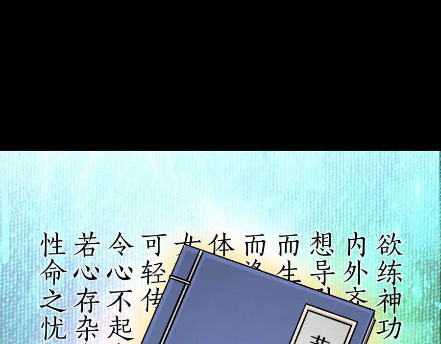 《最强反派系统》第129话 山字经 第24页