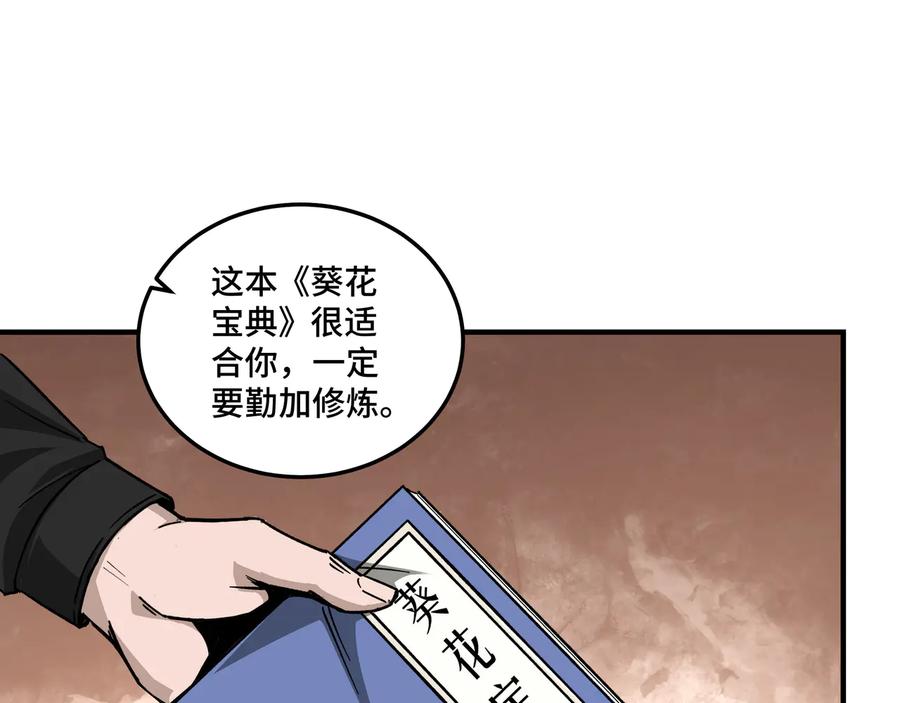 《最强反派系统》第129话 山字经 第107页