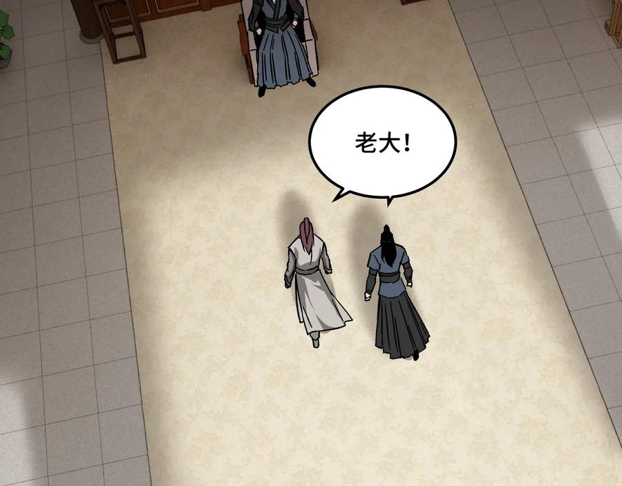 《最强反派系统》第129话 山字经 第88页