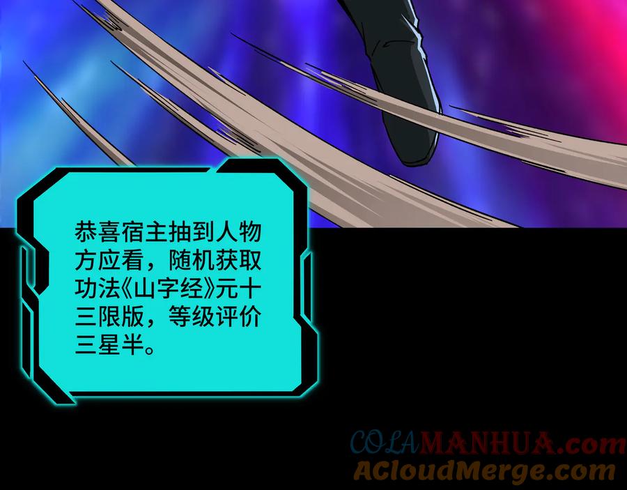 《最强反派系统》第129话 山字经 第49页