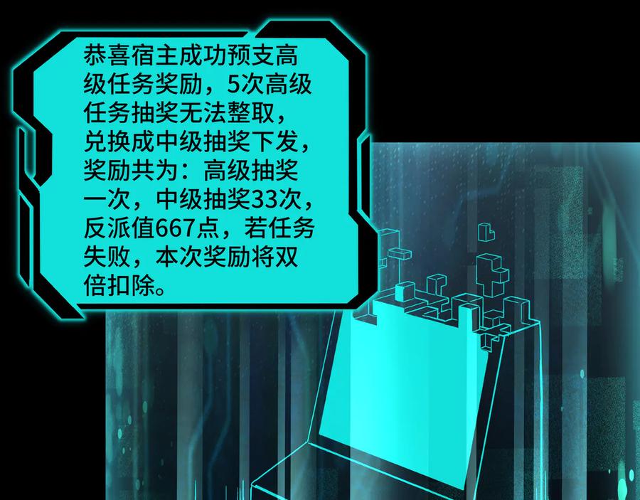 《最强反派系统》第129话 山字经 第11页