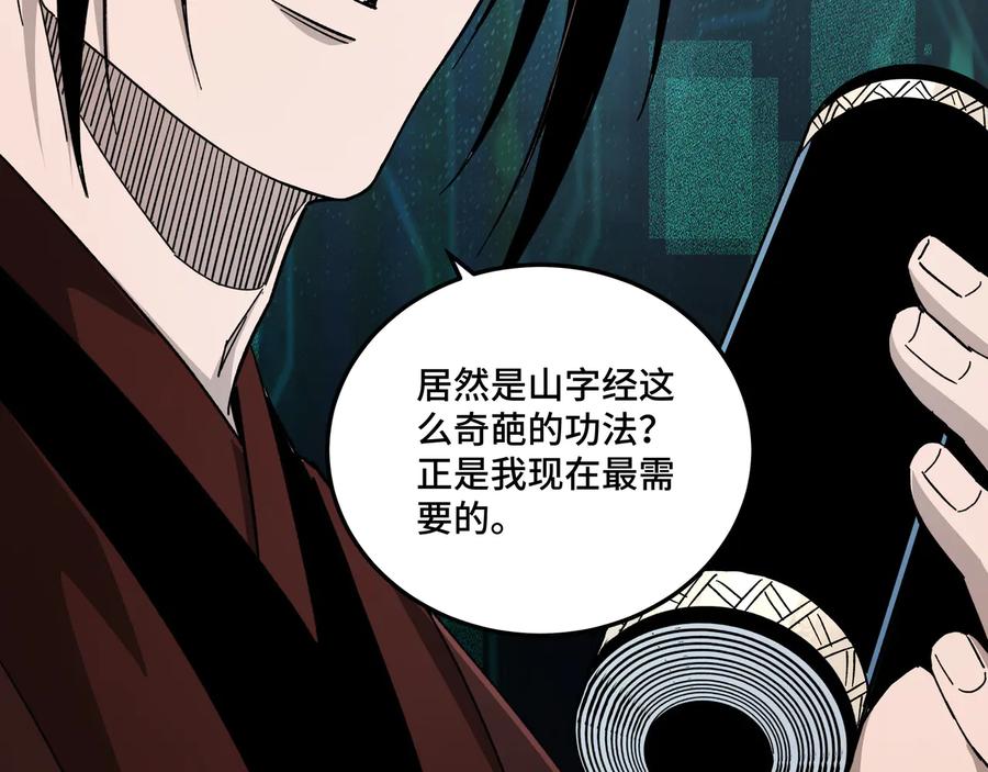 《最强反派系统》第129话 山字经 第51页