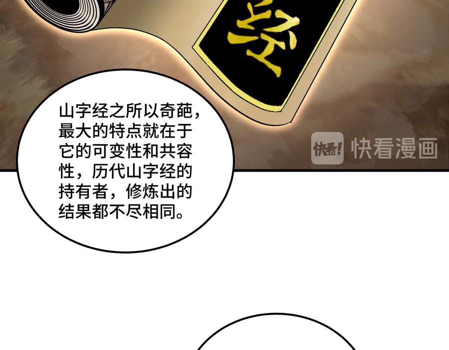 《最强反派系统》第129话 山字经 第54页