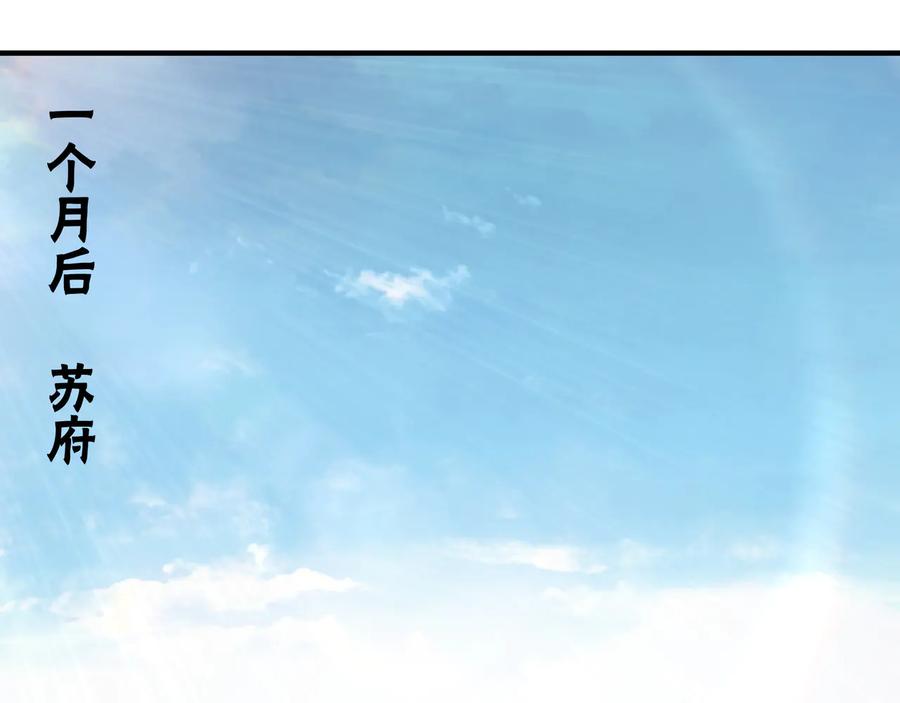 《最强反派系统》第129话 山字经 第84页