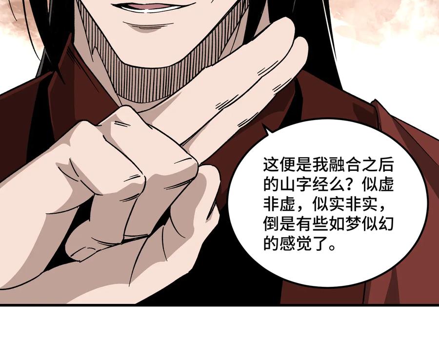《最强反派系统》第129话 山字经 第75页