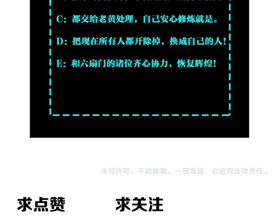 《最强反派系统》第129话 山字经 第116页