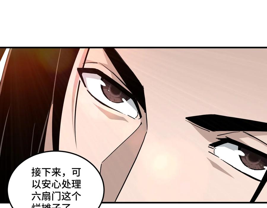 《最强反派系统》第129话 山字经 第82页