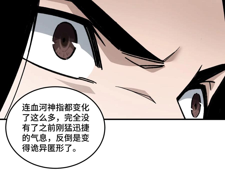《最强反派系统》第129话 山字经 第72页