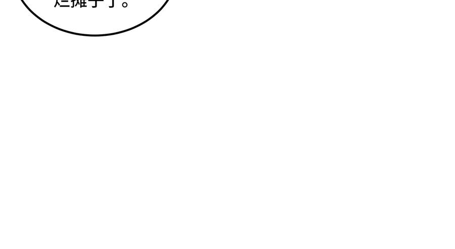 《最强反派系统》第129话 山字经 第83页