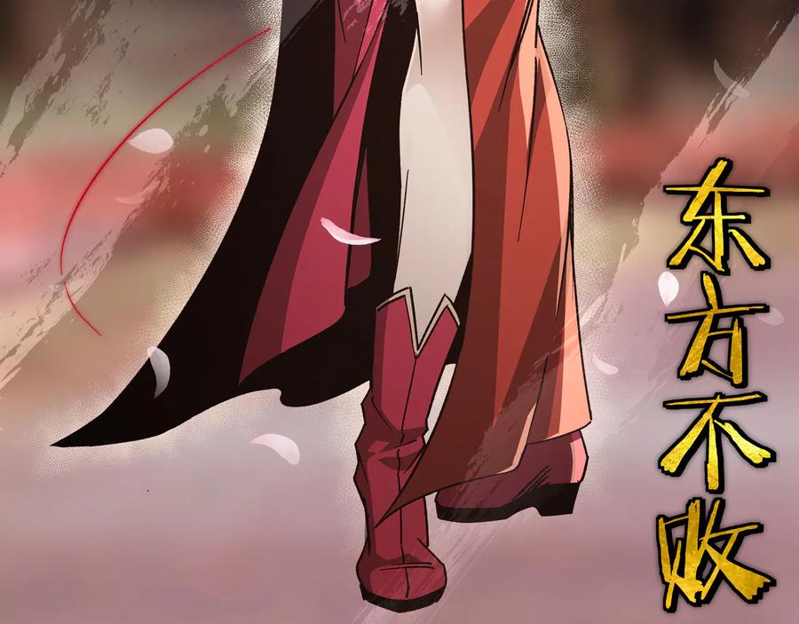 《最强反派系统》第129话 山字经 第22页