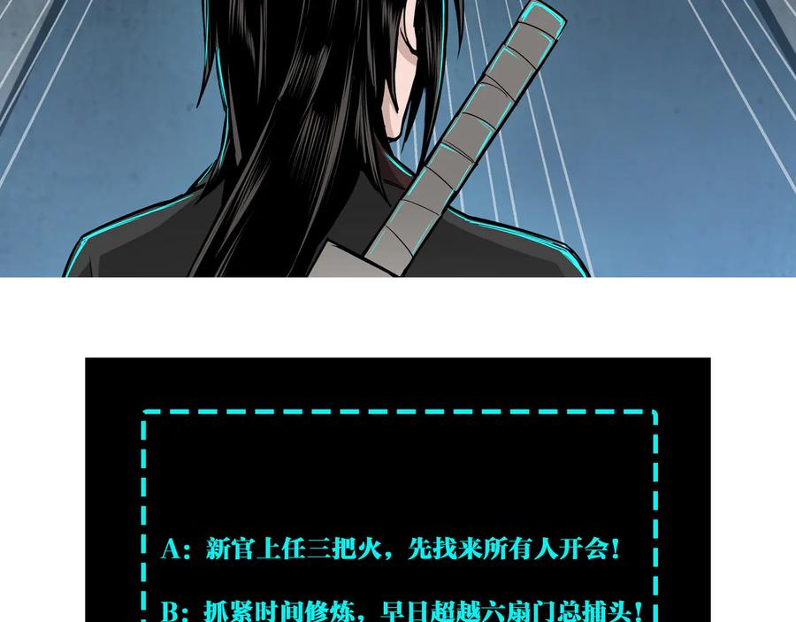 《最强反派系统》第129话 山字经 第115页