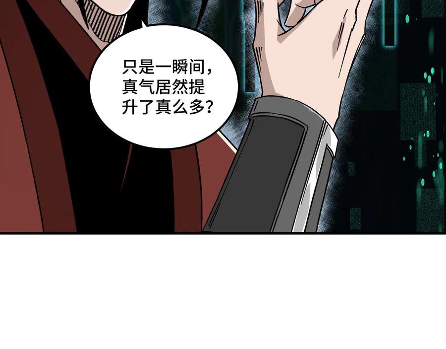 《最强反派系统》第129话 山字经 第62页