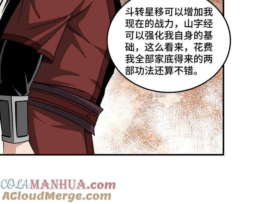 《最强反派系统》第129话 山字经 第77页
