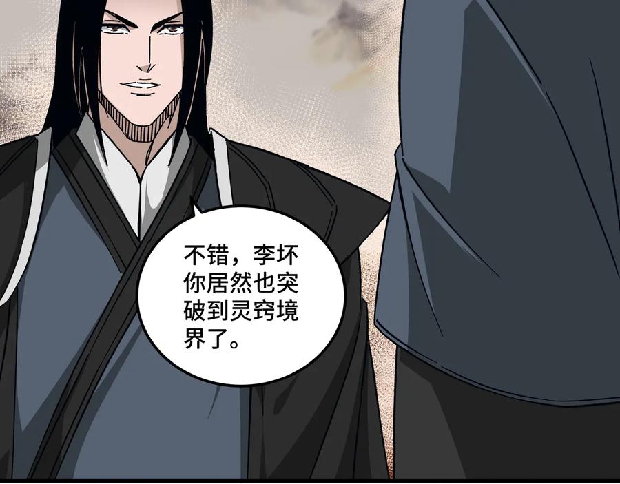 《最强反派系统》第129话 山字经 第102页