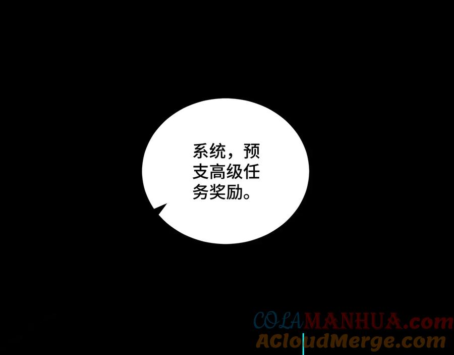 《最强反派系统》第129话 山字经 第5页