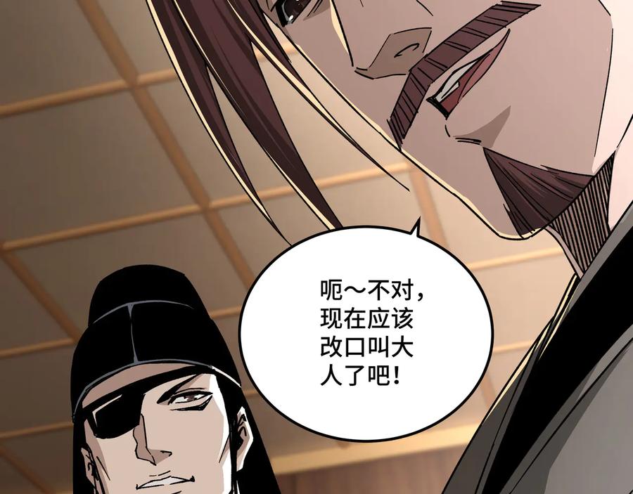 《最强反派系统》第129话 山字经 第90页