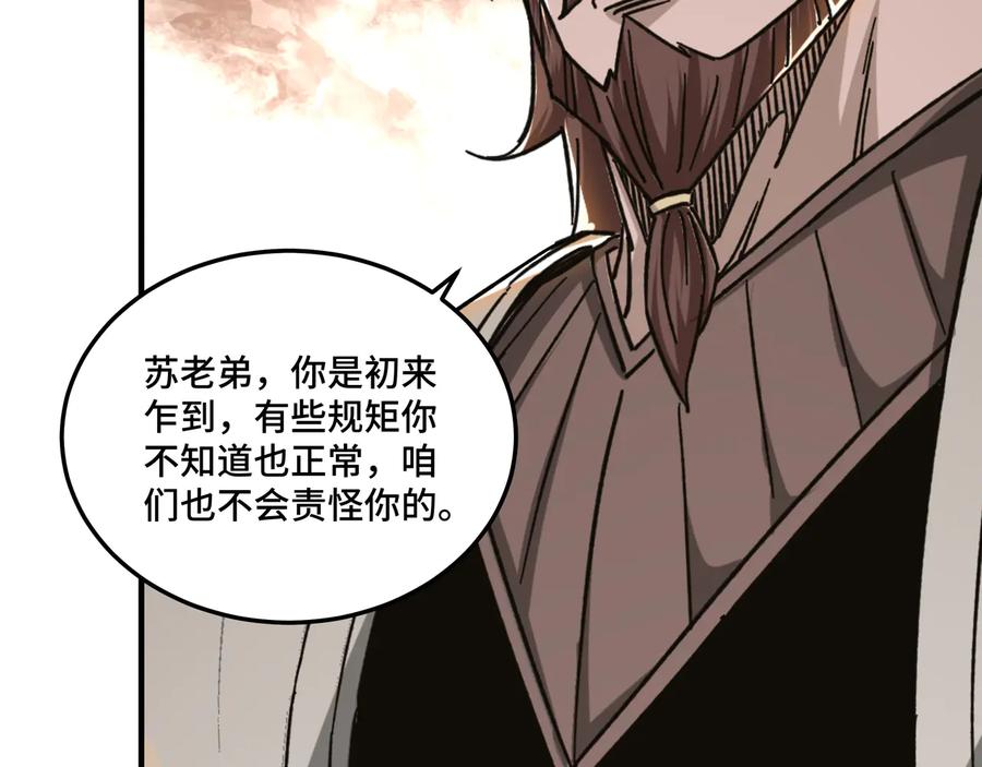 《最强反派系统》第130话 江南道六扇门 第71页