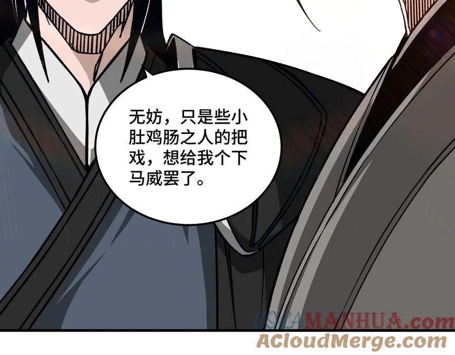 《最强反派系统》第130话 江南道六扇门 第31页